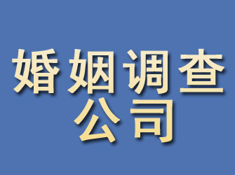 侯马婚姻调查公司